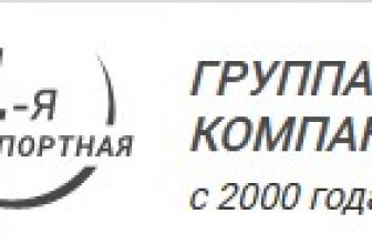 ТК 1-я транспортная