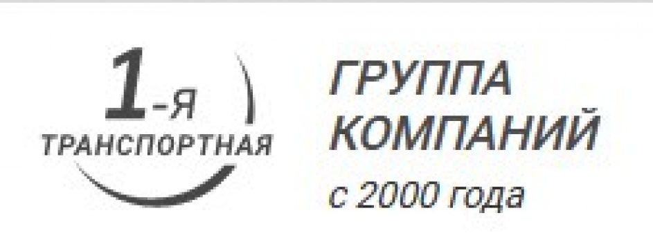 ТК 1-я транспортная