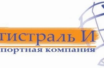 ТК Магистраль