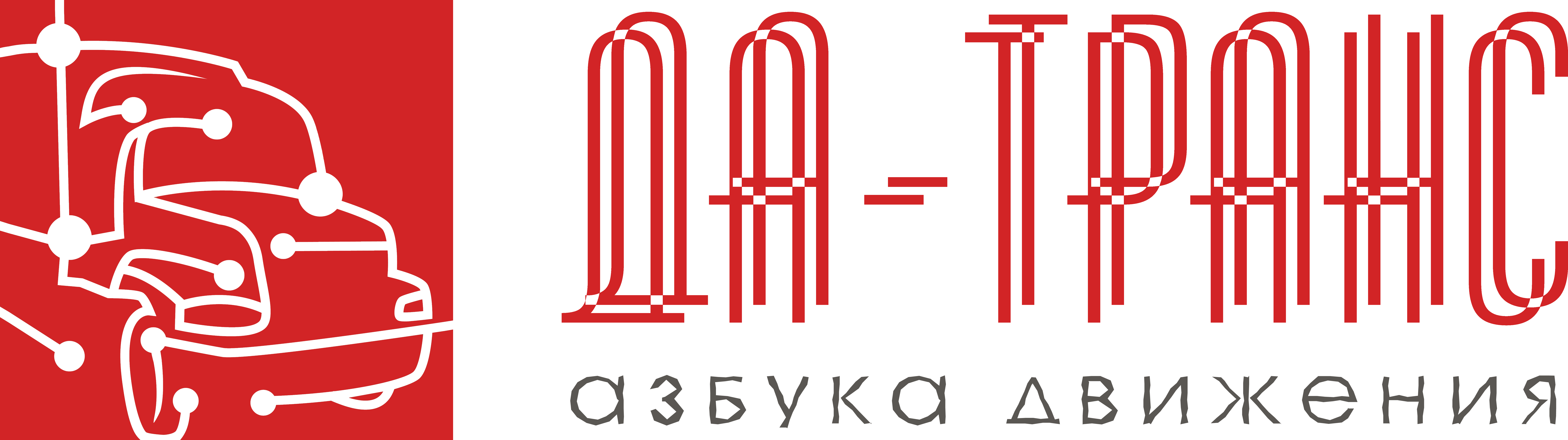 ТК ДА-ТРАНС